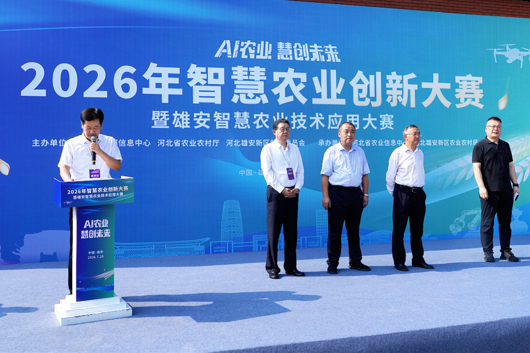 70支队伍角逐6大赛道 2026年智慧农业创新大赛在雄安举办