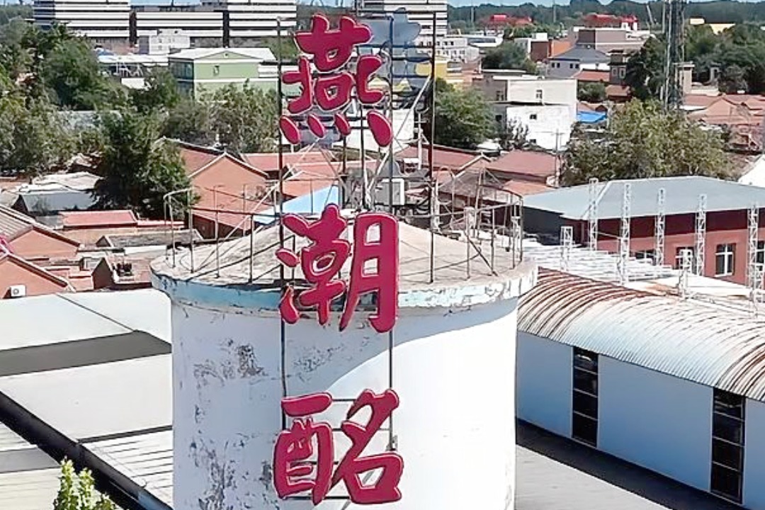 微视频 | 传统白酒讲出新故事 燕潮酩越酿越浓