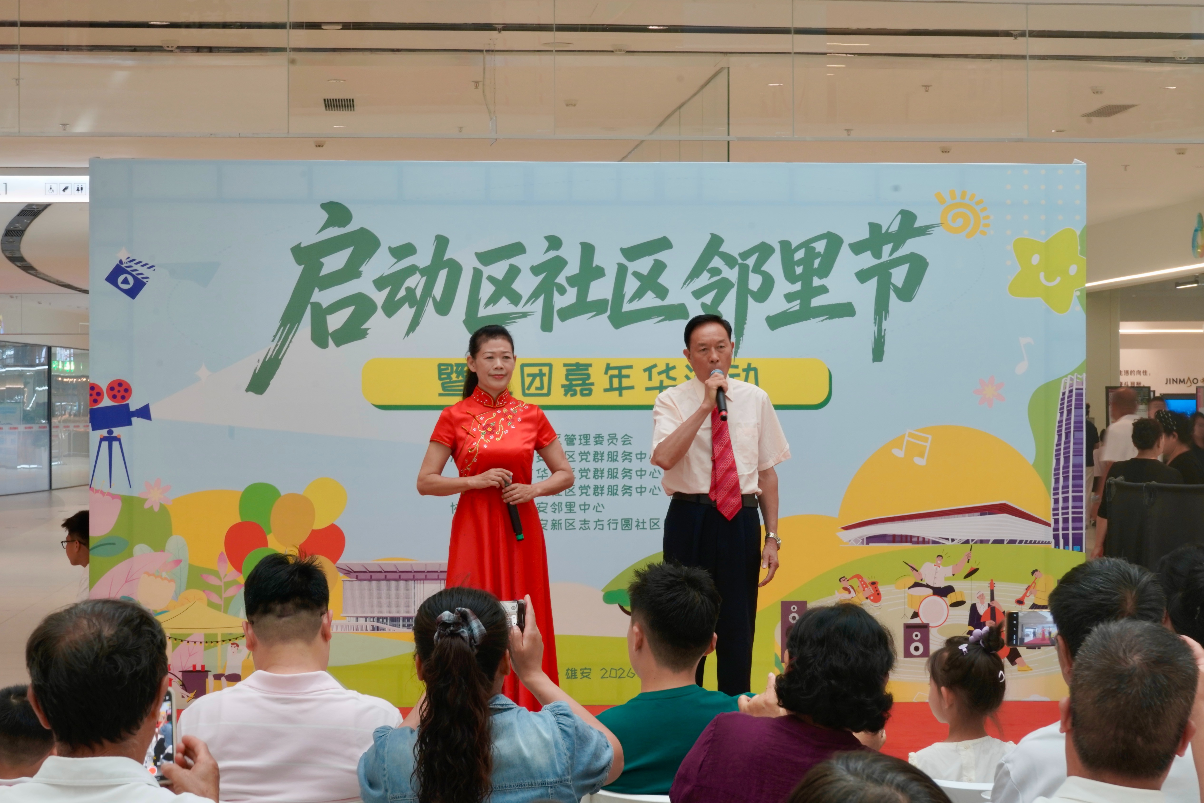 雄安新区启动区首届社区邻里节活动在易安邻里中心举办