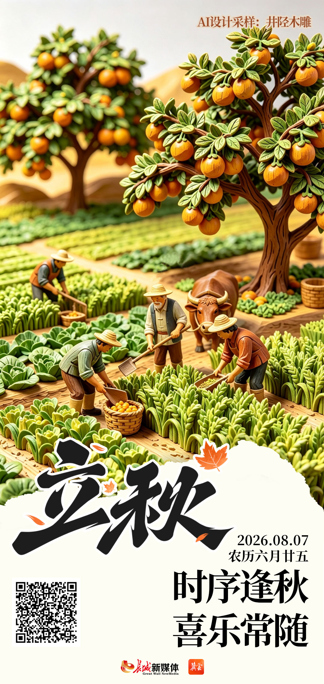 节气里的大美中国|三候入木,秋启新章_河北频道_长城网