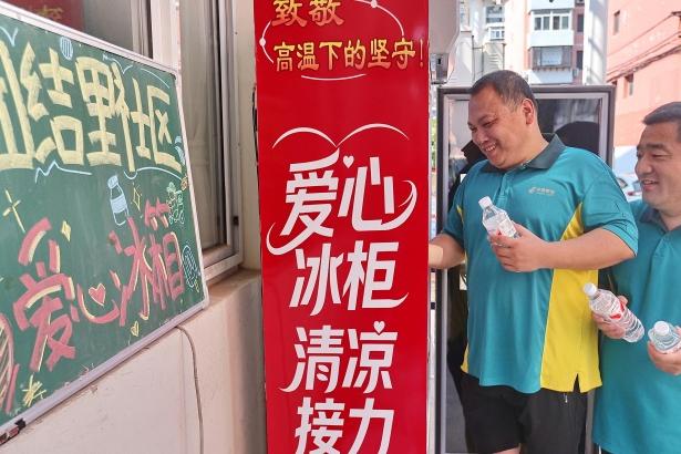 秦皇岛：“爱心冰柜”送清凉   温暖户外劳动者