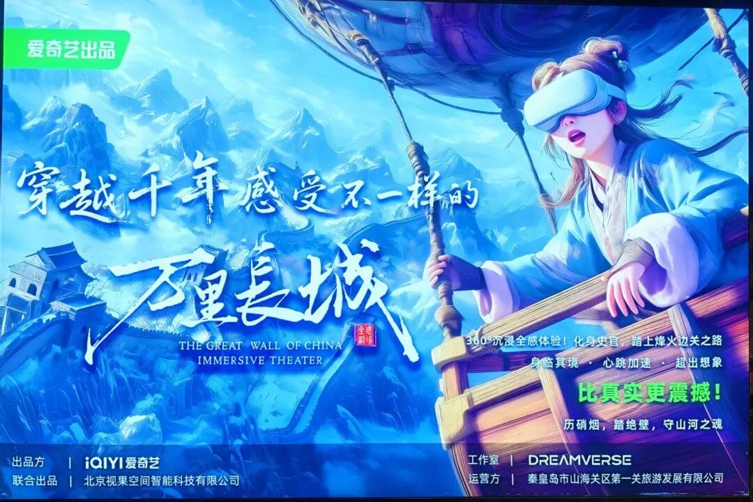 《万里长城》全感剧场河北首店落地山海关