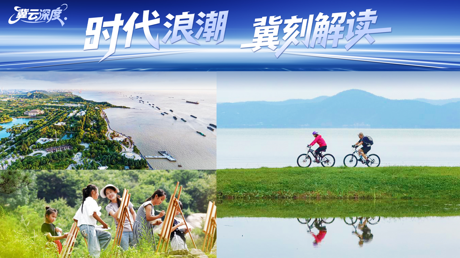 冀云深度丨好生态也是“好老师”