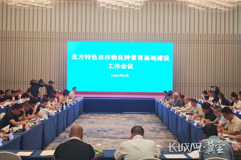 2030年张家口市将建成北方特色农作物良种繁育基地
