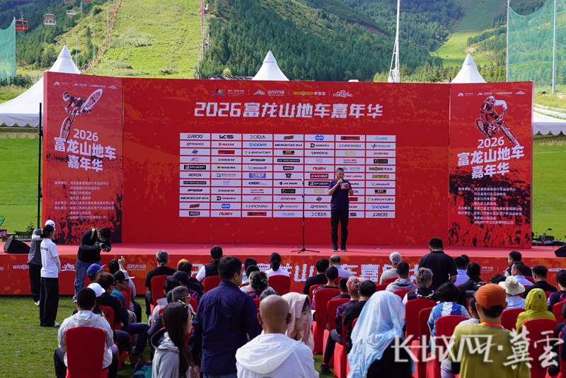 2026富龙山地车嘉年华在张家口崇礼启幕