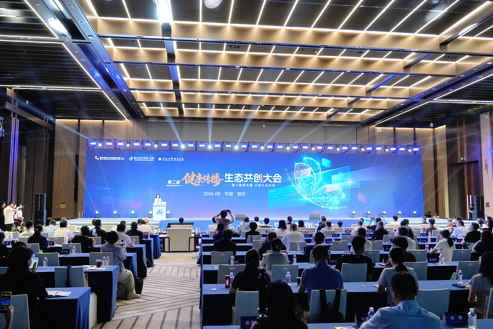 第二届健康传播生态共创大会在雄安新区举行 钟南山发贺信 张伯礼出席