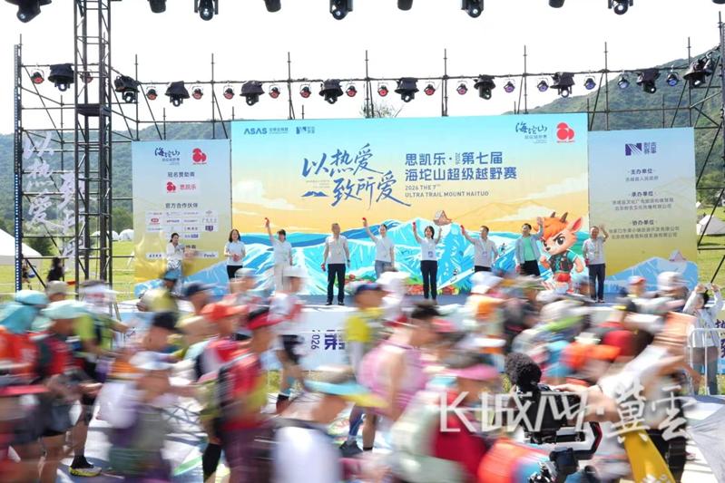 思凯乐2026第七届海坨山超级越野赛在张家口赤城举行