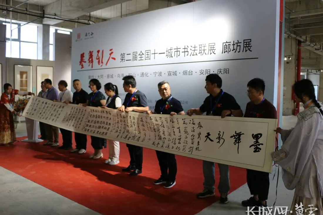 “墨舞新天”全国十一城市书法联展亮相永清