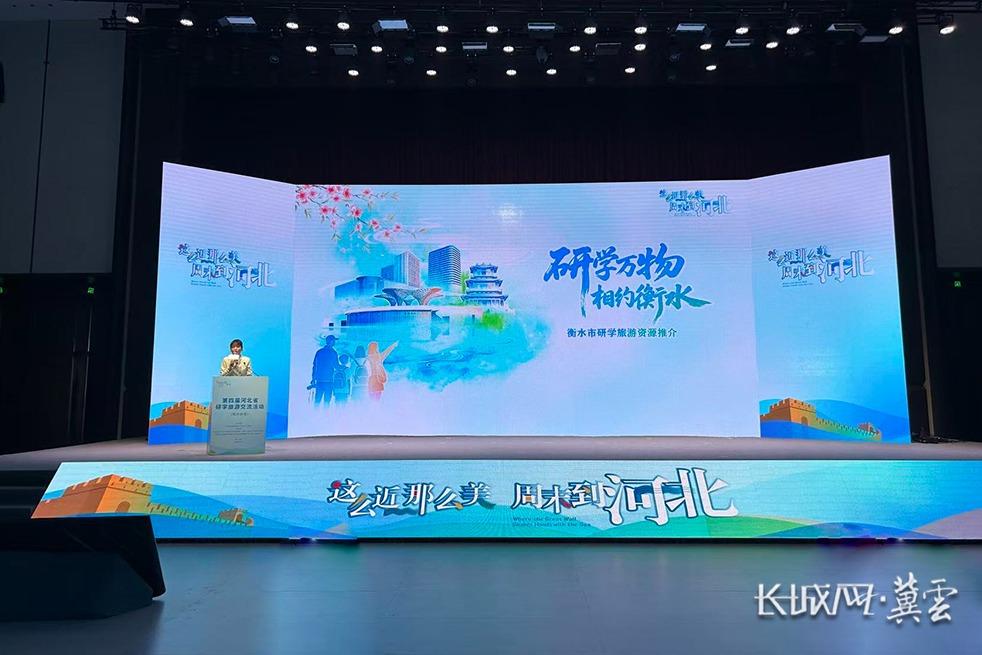 第四届河北省研学旅游交流活动（衡水会场）在深州市举办