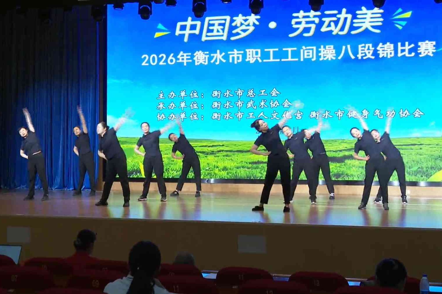 “中国梦·劳动美”2026年衡水市职工工间操八段锦比赛成功举办