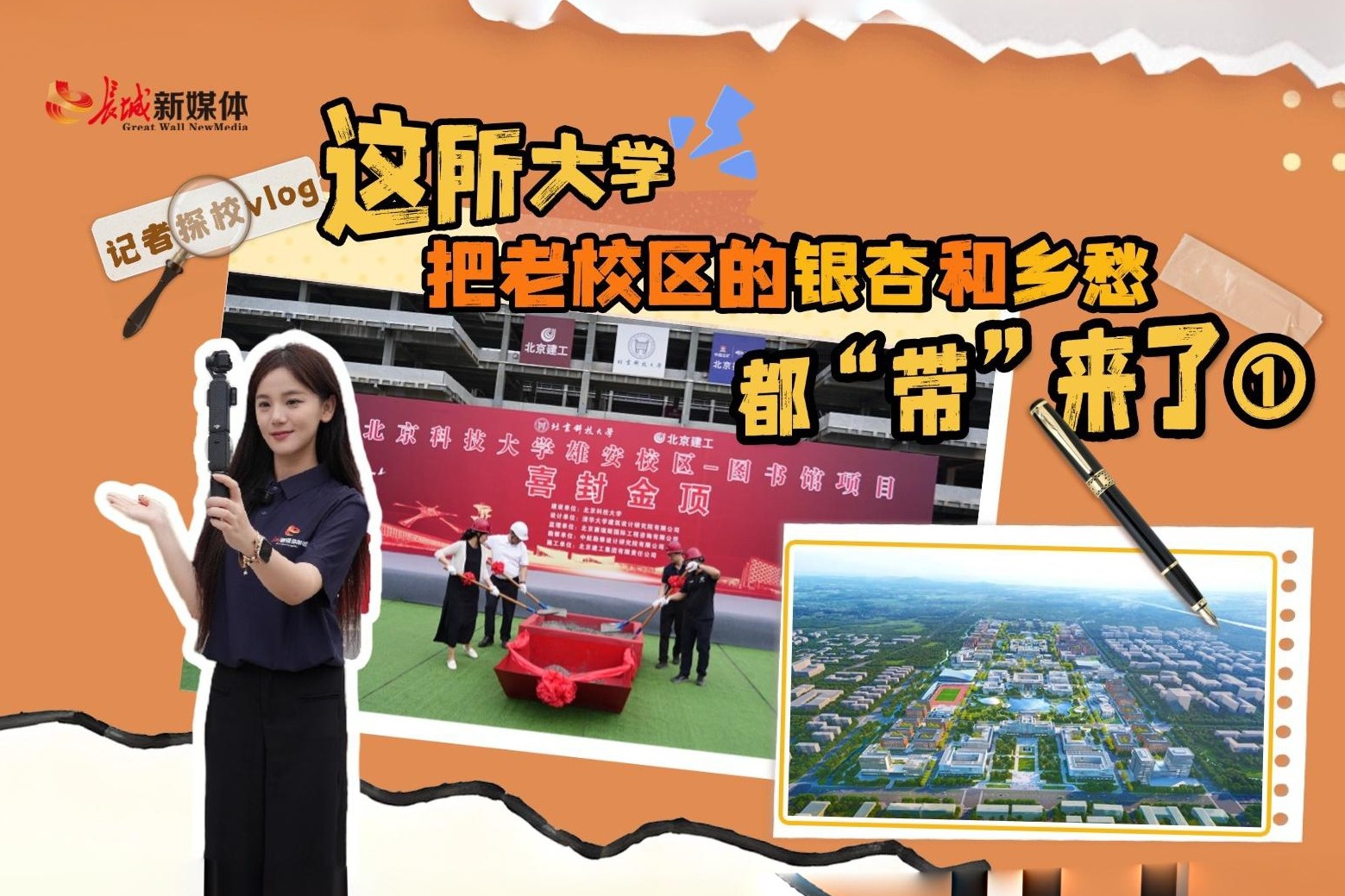 记者探校vlog①｜这所大学把老校区的银杏和乡愁都“带”来了