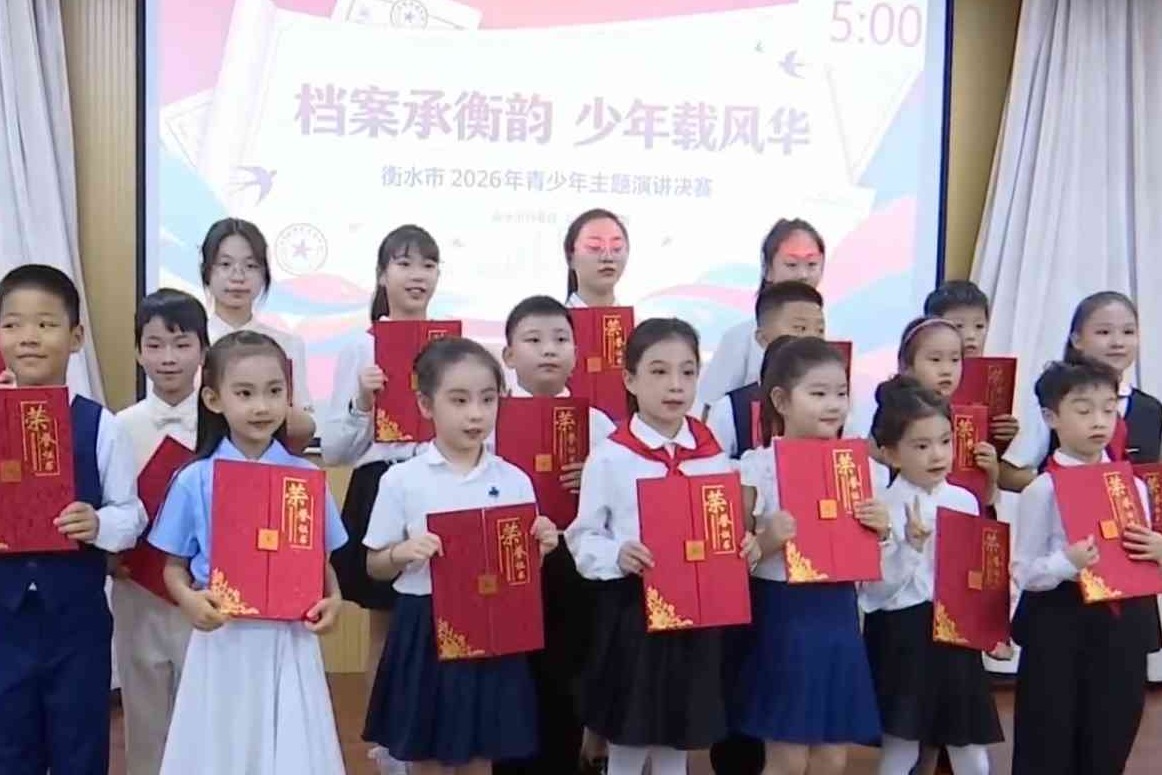 衡水市举办“档案承衡韵 少年载风华”青少年主题演讲比赛