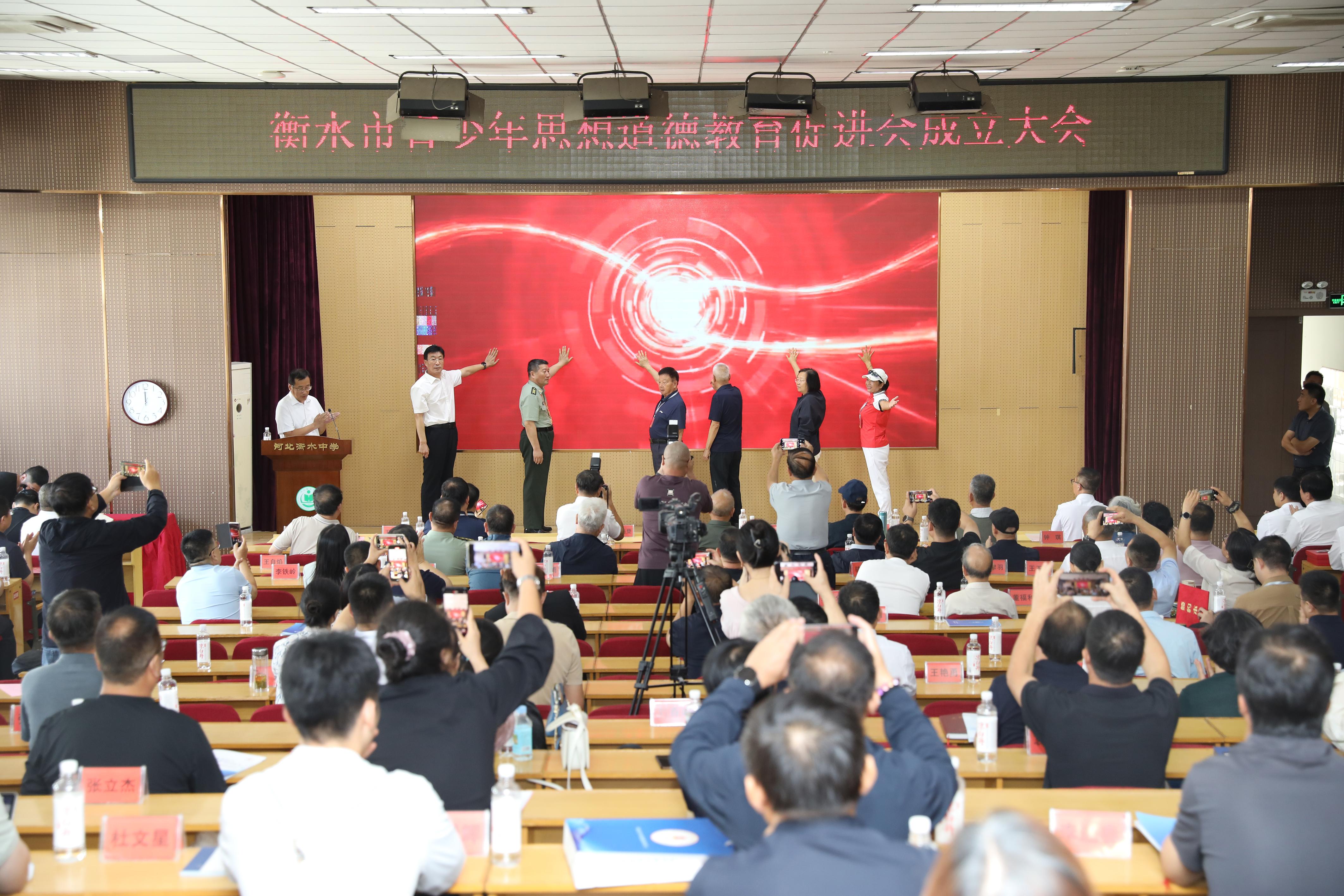 培根铸魂育新人 协同聚力护成长 衡水市青少年思想道德教育促进会成立