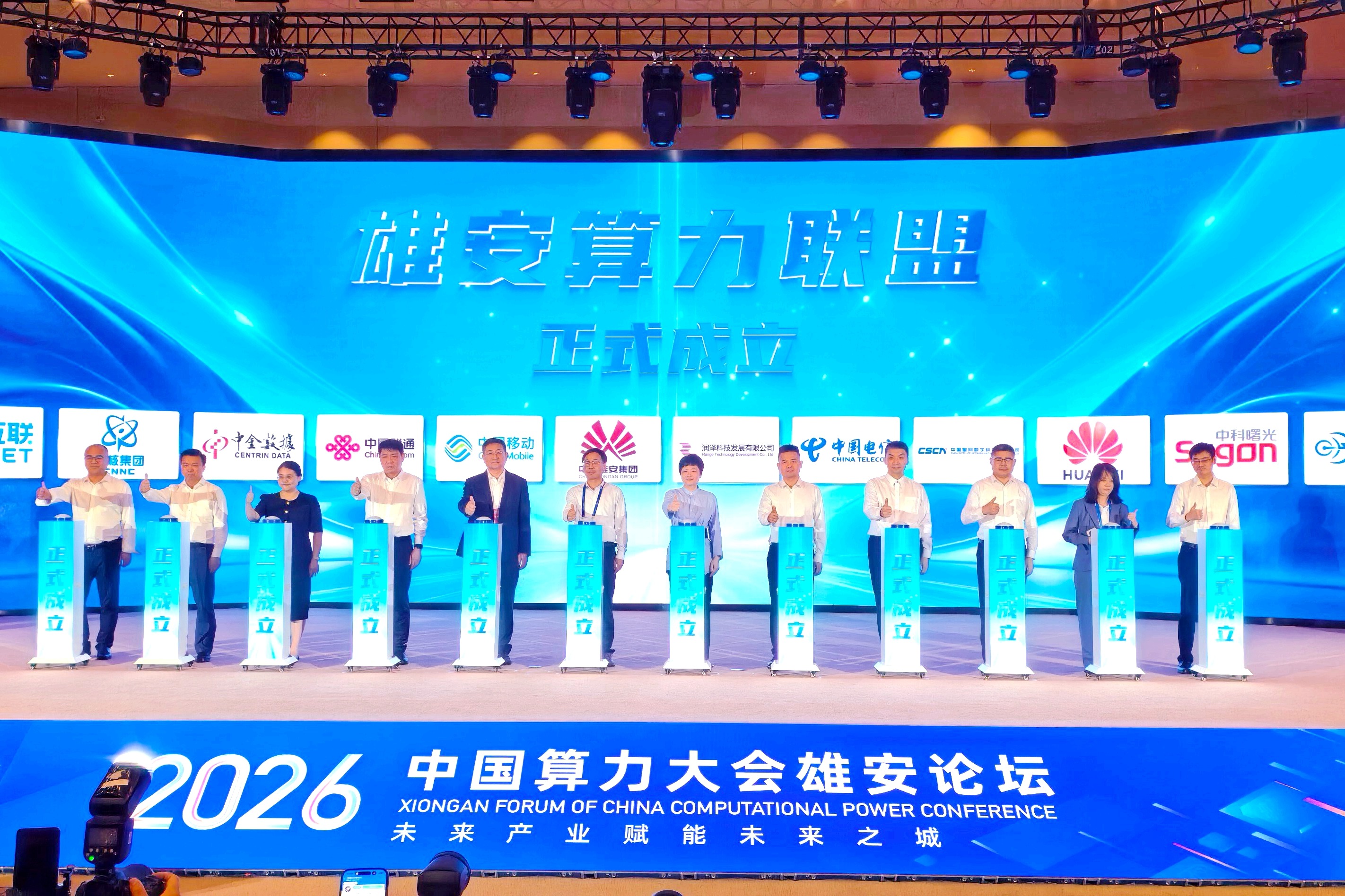 12家行业龙头发起 雄安算力联盟正式成立