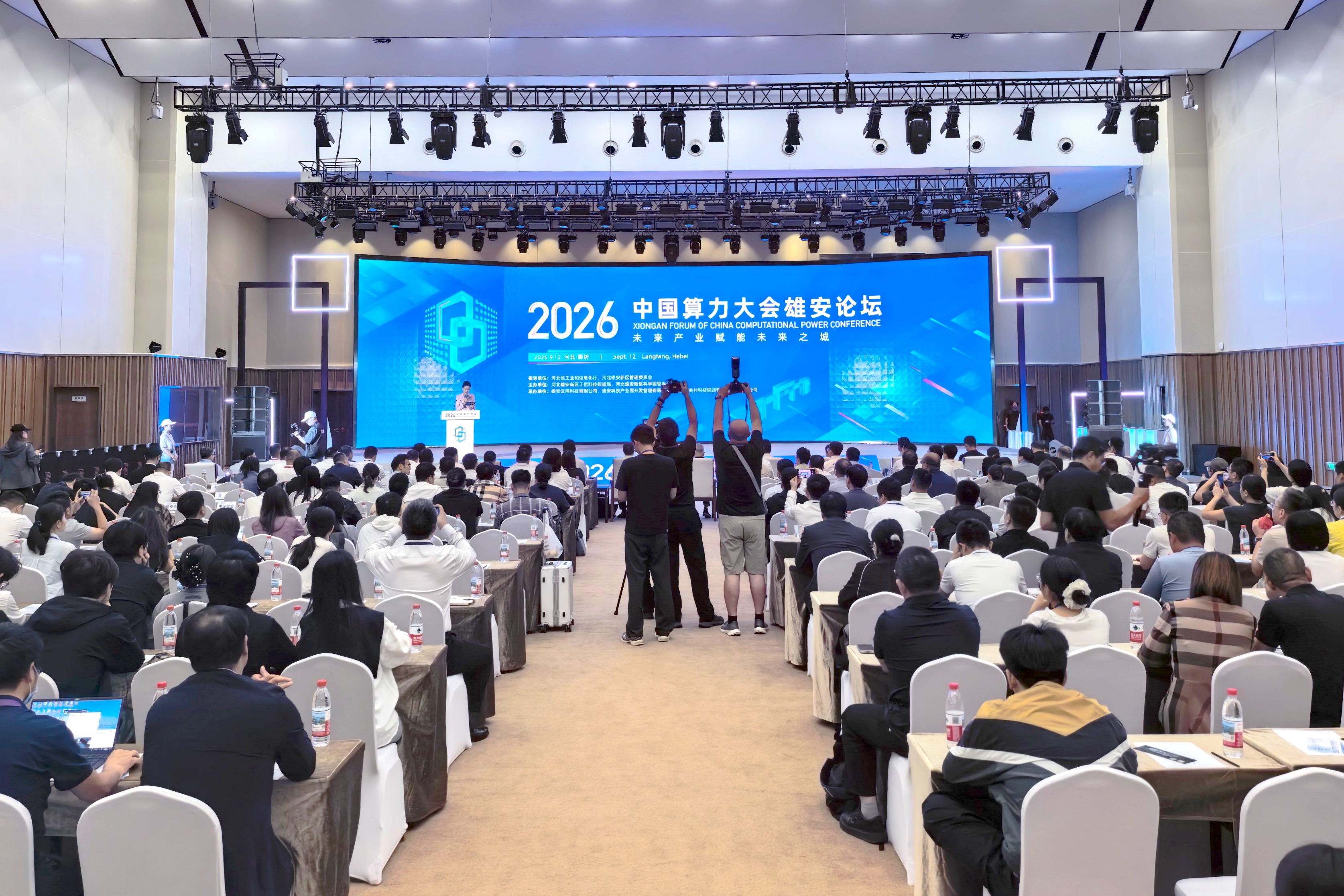 2026中国算力大会雄安论坛举办