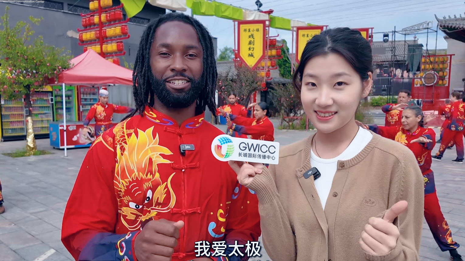 有朋自远方来丨一招太极韵 万里同心缘