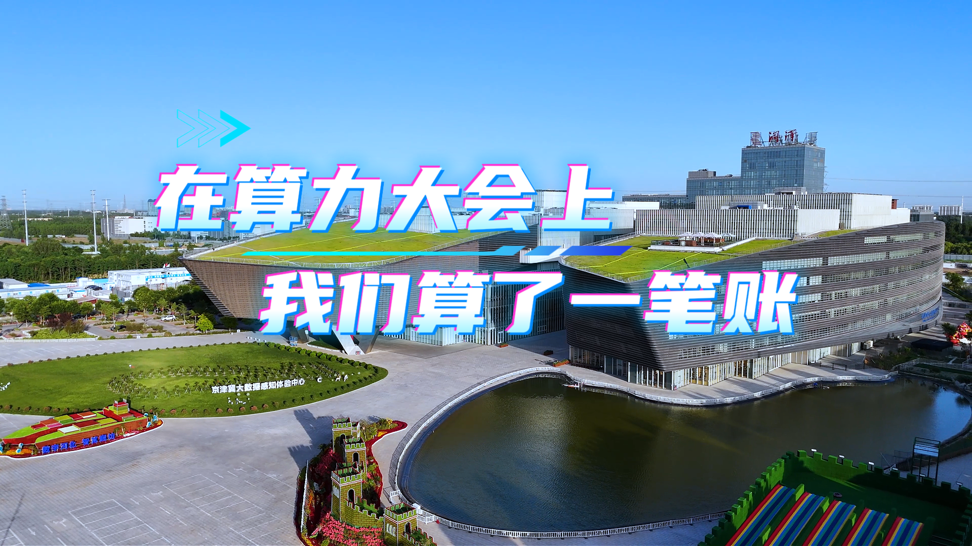 在算力大会上，我们算了一笔账