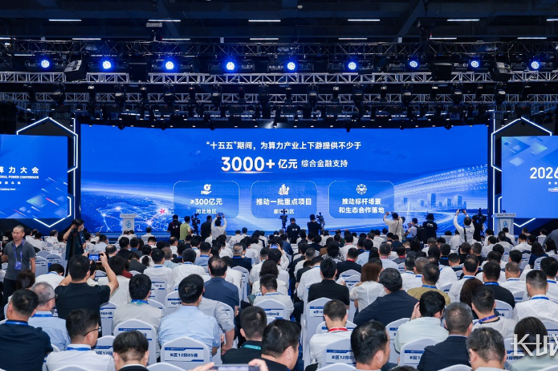 中国银行启动“一网三融”算力金融生态共建行动