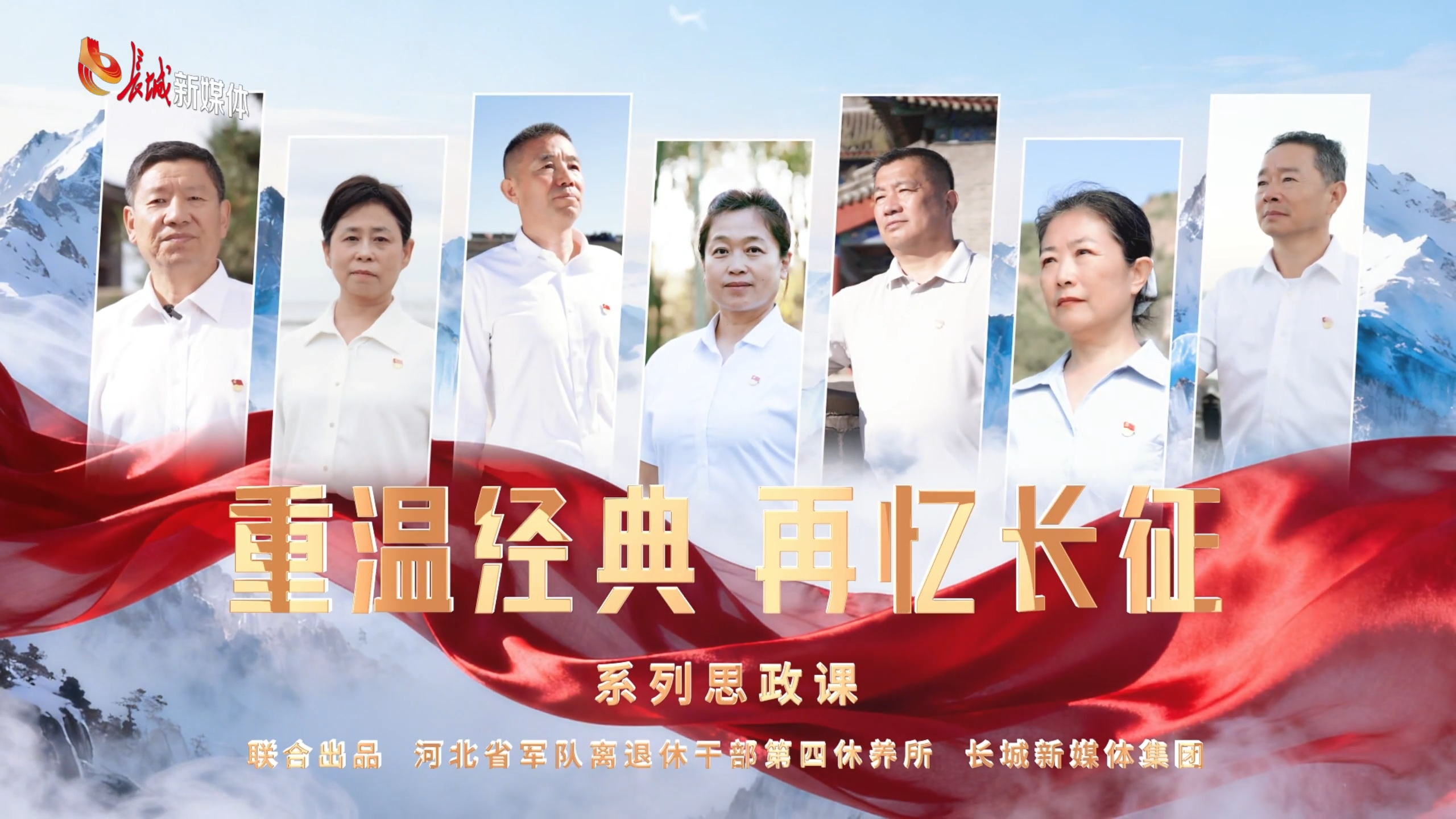 重温经典 再忆长征丨飞夺泸定显峥嵘