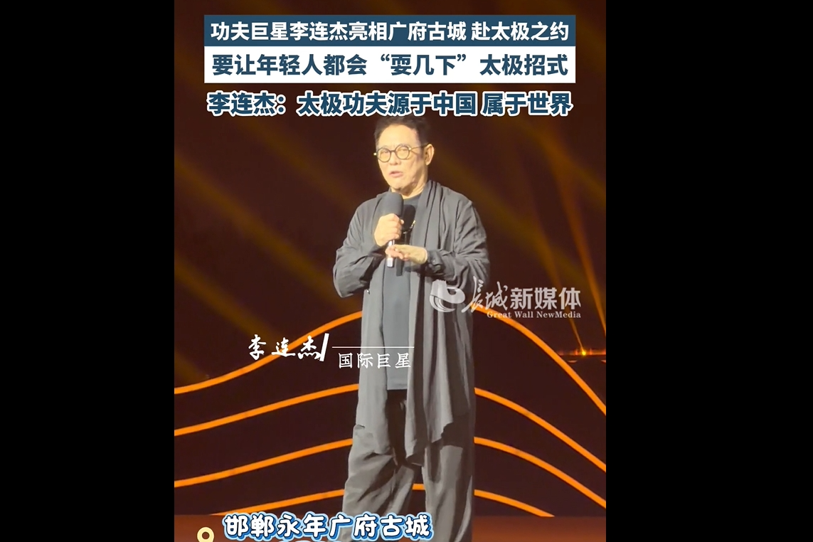 “让年轻人都会耍几下太极功夫” 国际巨星李连杰再度到访广府古城