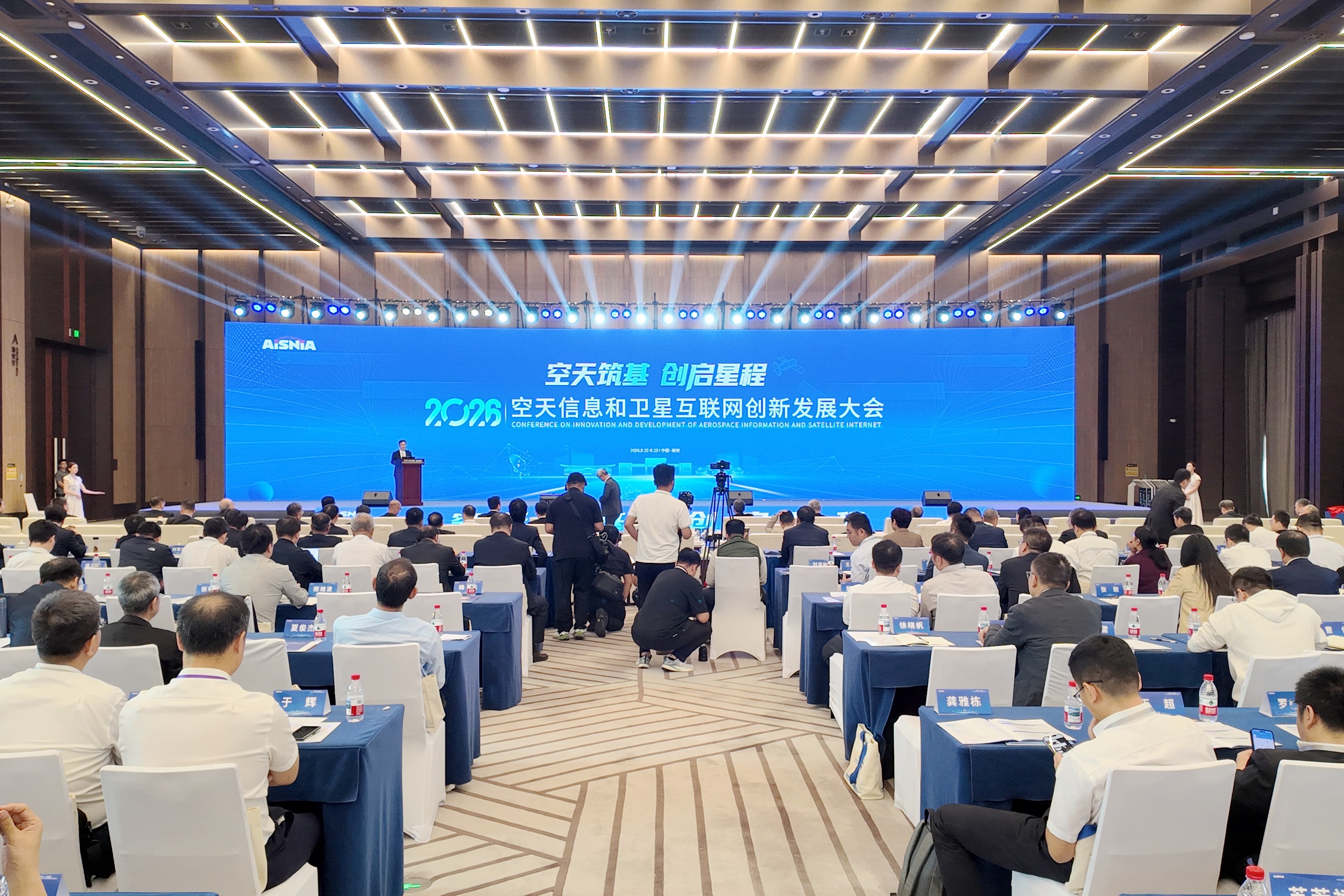 2026空天信息和卫星互联网创新发展大会在雄安举办