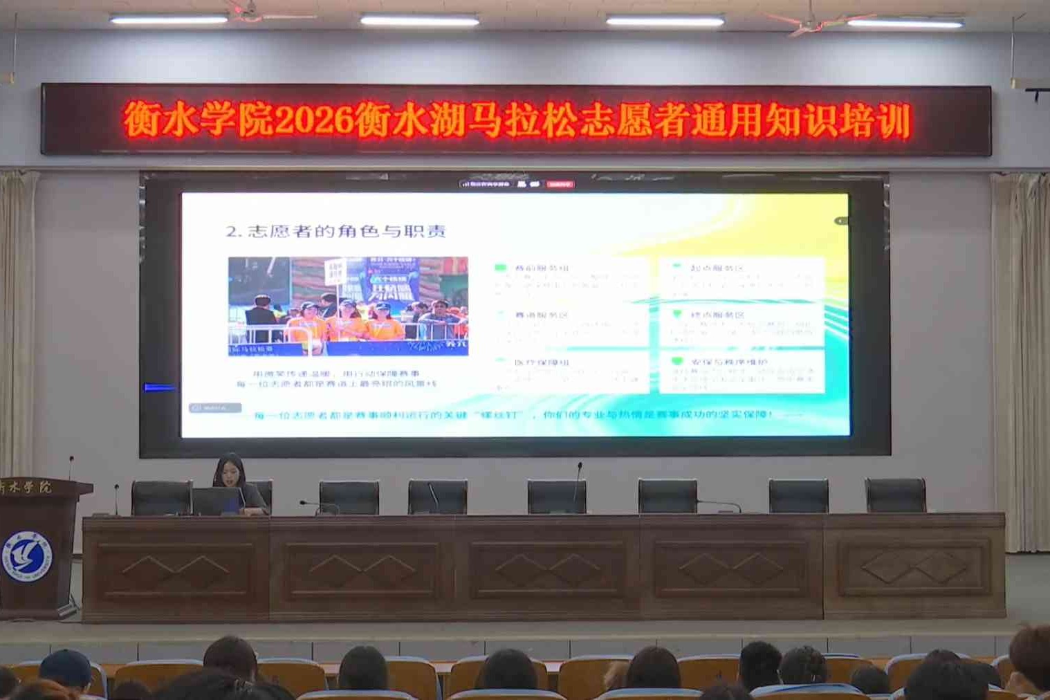 护航衡马 志愿先行——团市委组织开展2026衡水湖马拉松志愿者通用知识集中培训