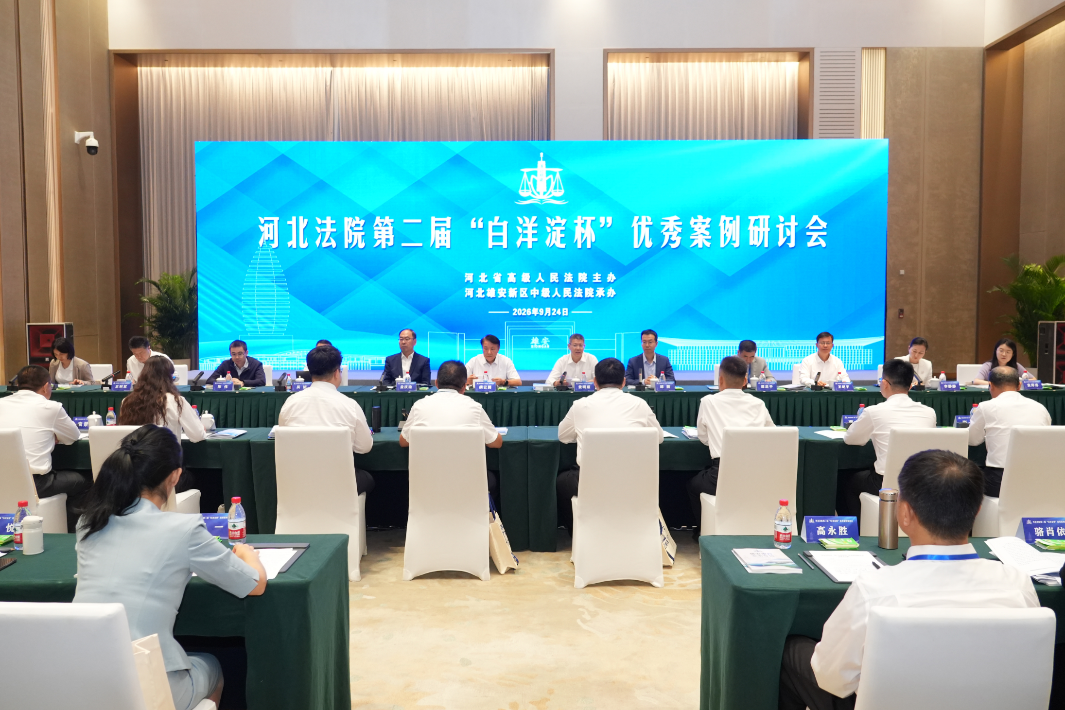 河北法院第二届“白洋淀杯”优秀案例研讨会召开