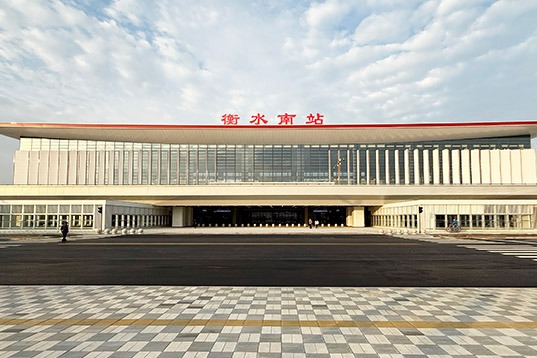 一站融湖韵 高铁启新程 衡水南站正式投入运营