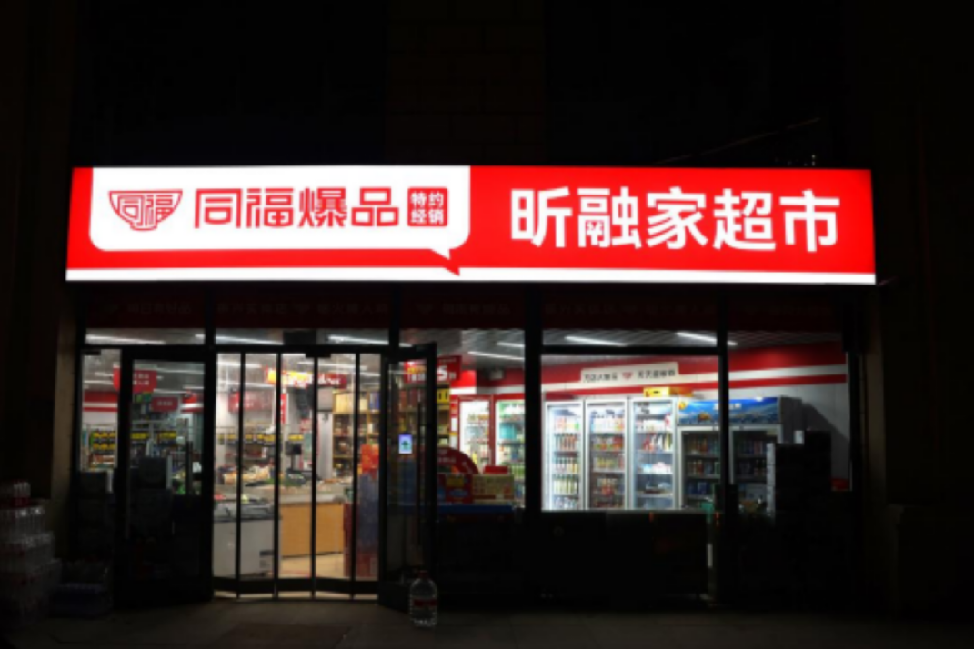 AI改变零售系列——当超市没有“下班时间”