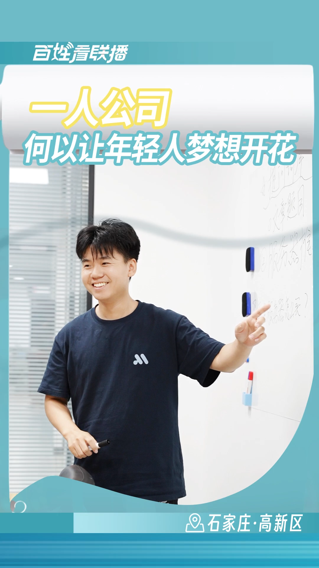 百姓看联播 | “一人公司”何以让年轻人梦想开花