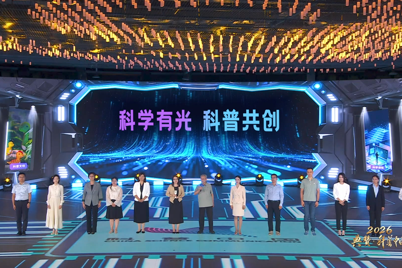 2026年​全国科普月特别节目《典赞·科普中国》杜祥琬院士：科学有光 科普共创