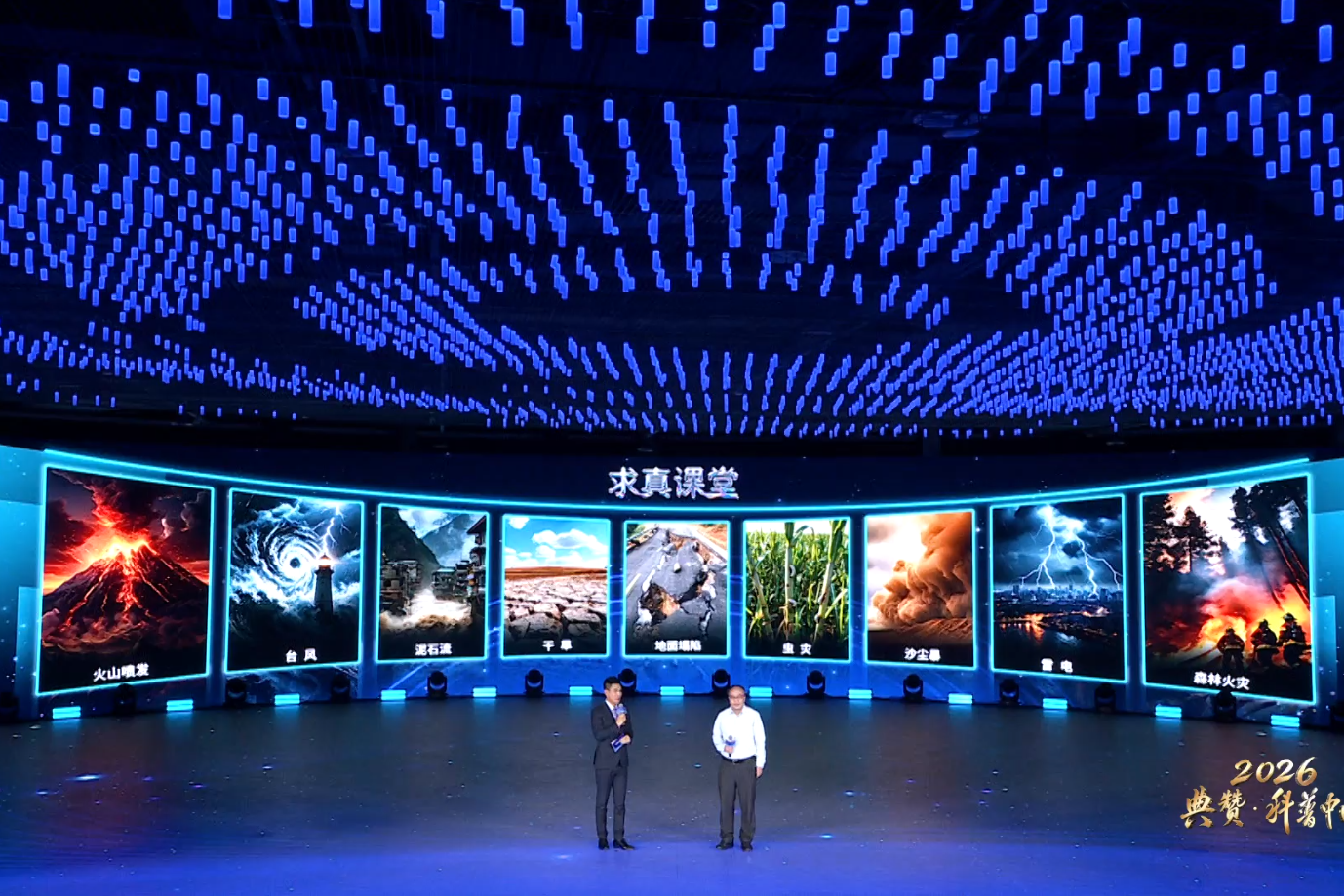 2026年​全国科普月特别节目《典赞·科普中国》求真课堂：泥石流灾害的科学防控