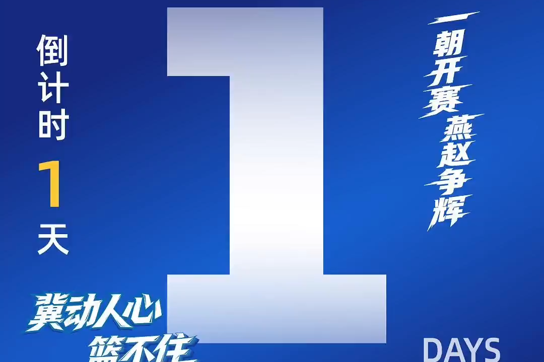群雄就位 蓄势待发 石药果维康2026年河北省篮球超级联赛明日开赛