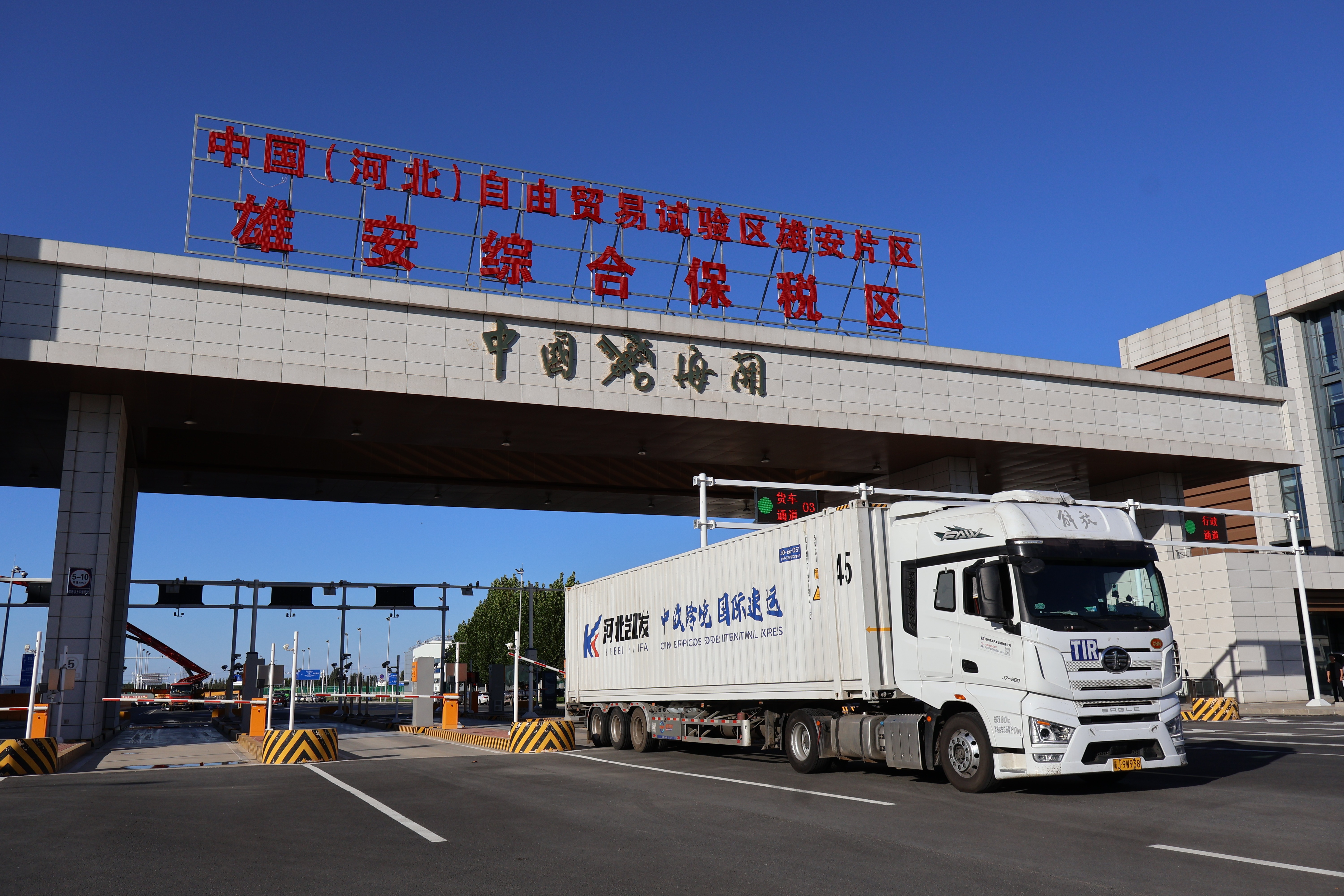 雄安新区首单“保税+TIR”业务启运