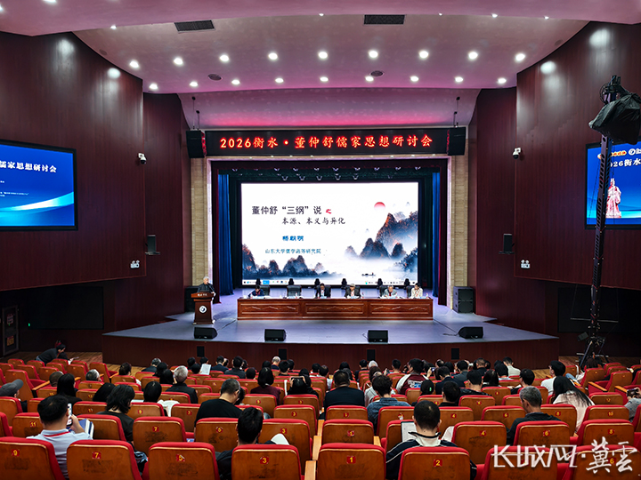 儒学专家作主旨报告。