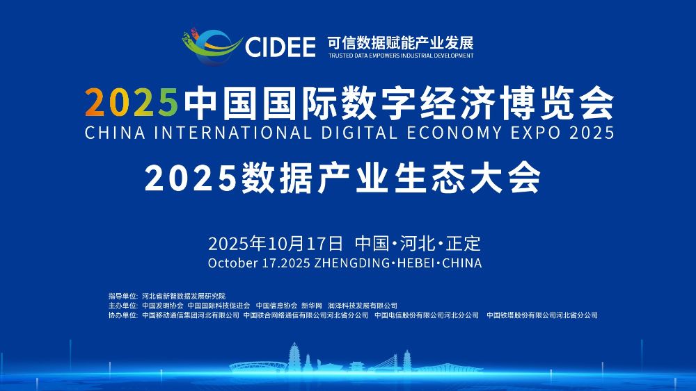 聚焦数博·长城直播丨2025 数据产业生态大会